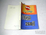 健康长寿秘诀揭秘：百通丹让你轻松活过百年！